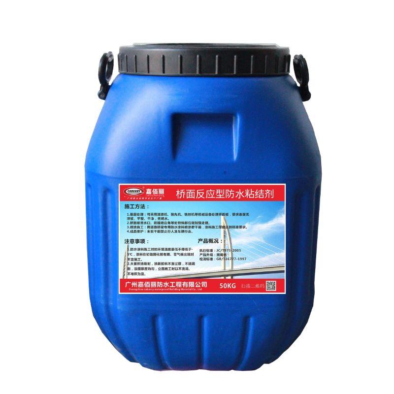 橋面反應型防水粘結劑