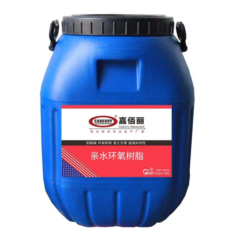 親水環(huán)氧樹脂